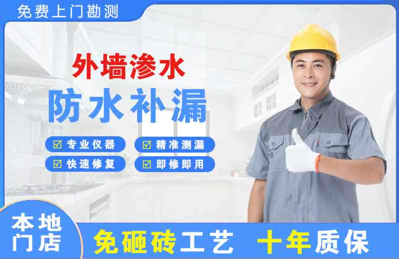 包头外墙渗水维修